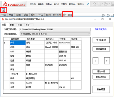 SOLIDWORKS焊件增強(qiáng)功能.png SOLIDWORKS焊件增強(qiáng)功能.png