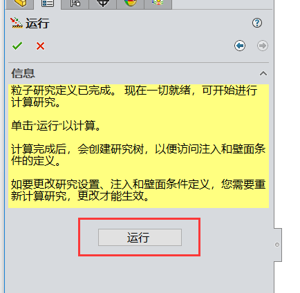 Flow Simulation后處理6.png Flow Simulation后處理6.png
