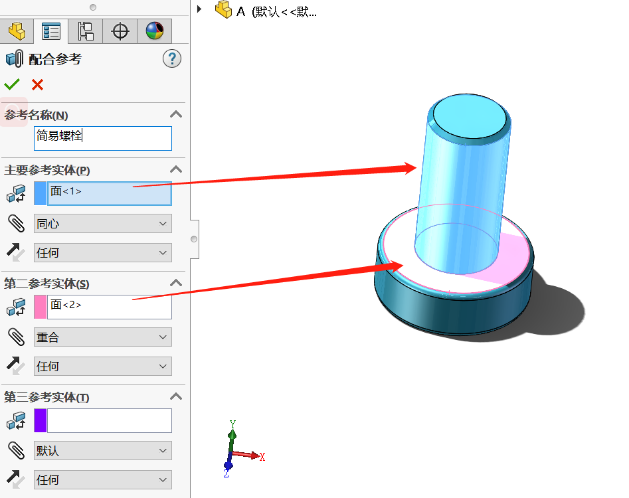 SOLIDWORKS配合參考3.png SOLIDWORKS配合參考3.png