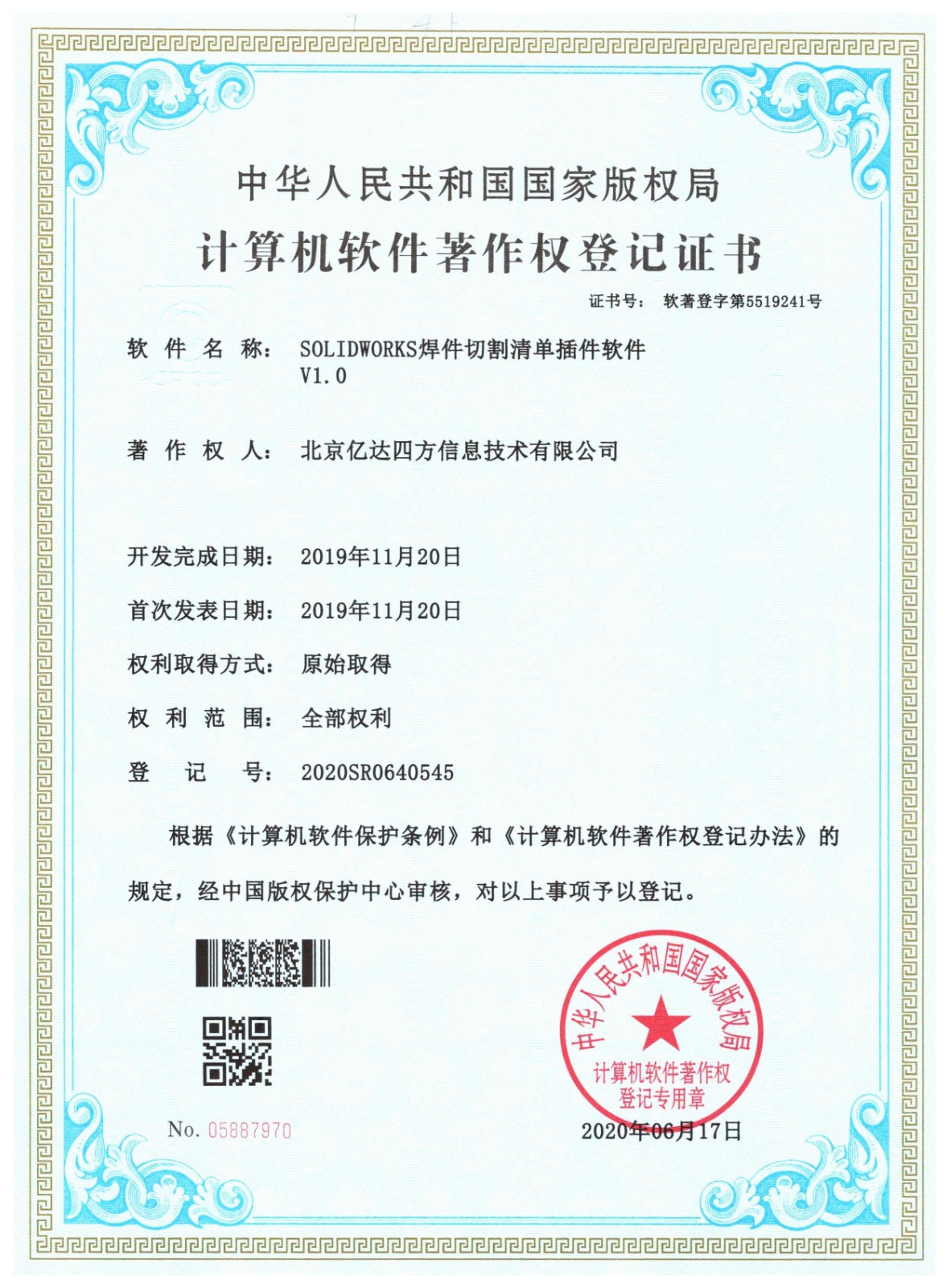 軟著證書-SW焊件切割清單插件.jpg 軟著證書-SW焊件切割清單插件.jpg