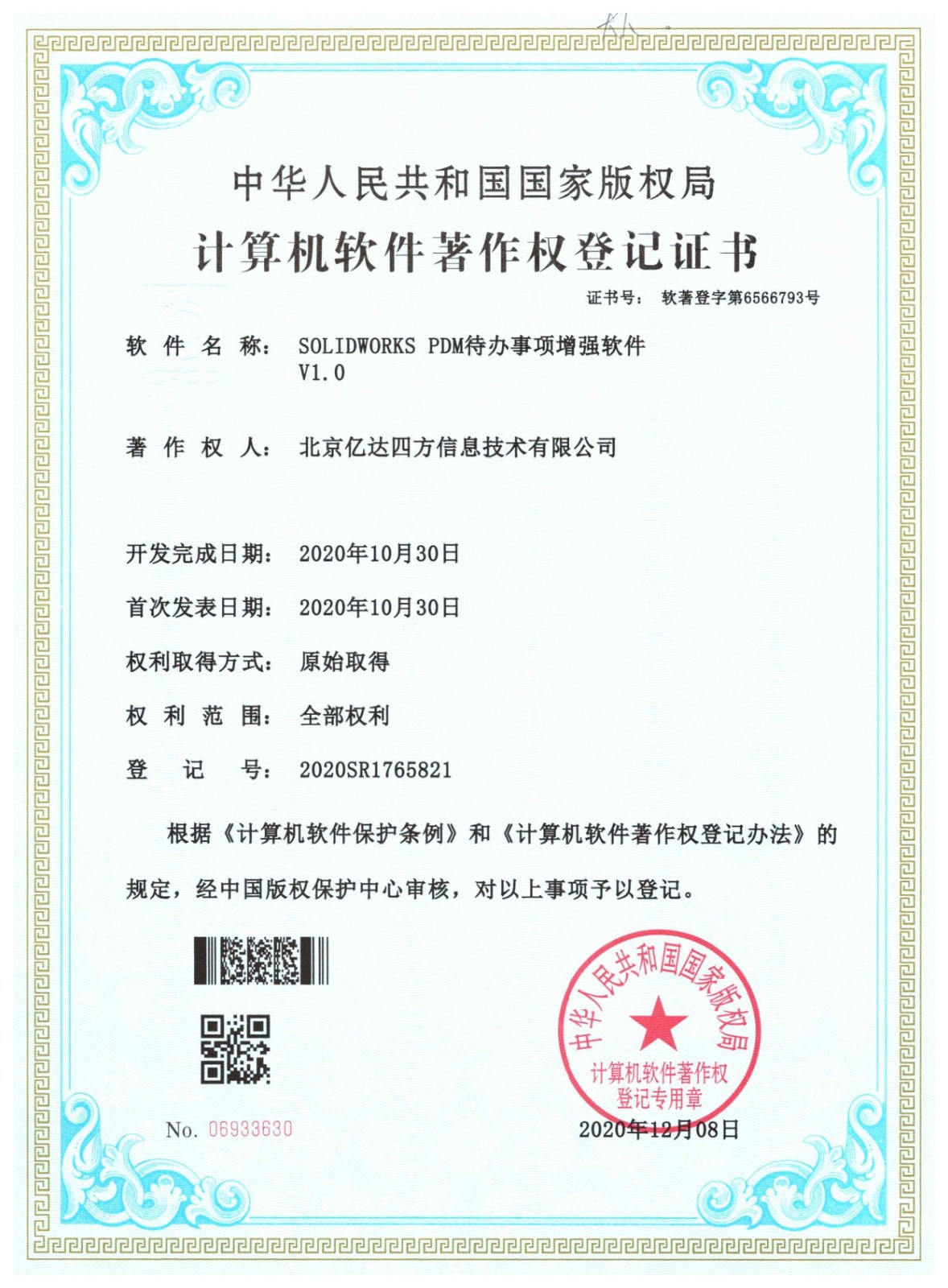 軟著證書-PDM待辦事項增強.jpg 軟著證書-PDM待辦事項增強.jpg