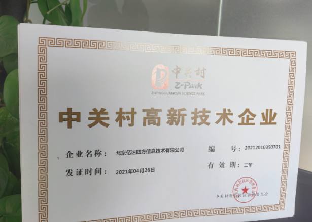 高新認證.png 高新認證.png