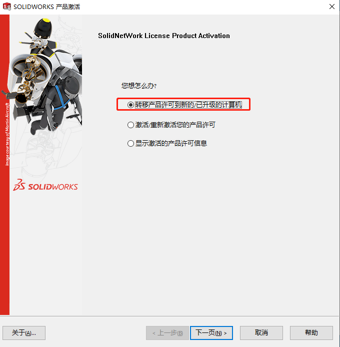 solidworks電腦轉(zhuǎn)移 solidworks電腦轉(zhuǎn)移
