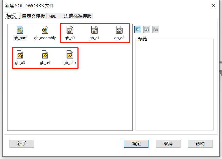 solidworks模板技巧 solidworks模板技巧