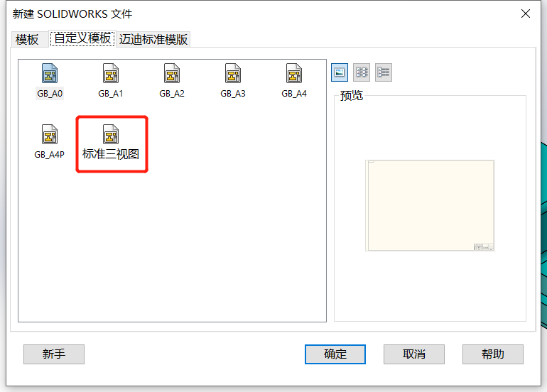 solidworks模板技巧 solidworks模板技巧