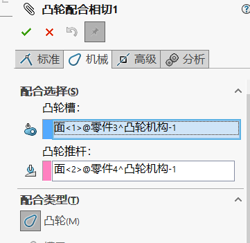 SOLIDWORKS凸輪配合