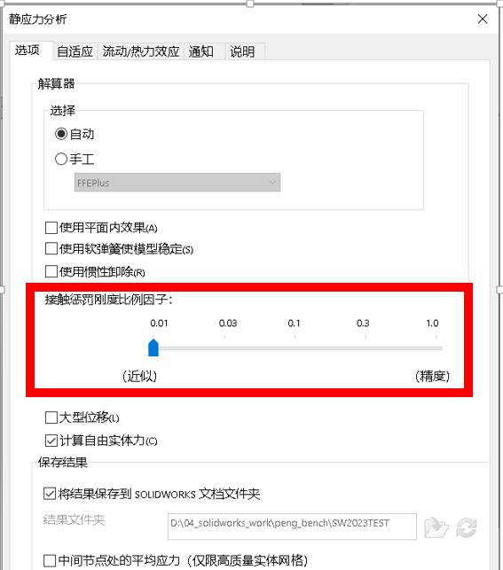 罰剛度的更改方法