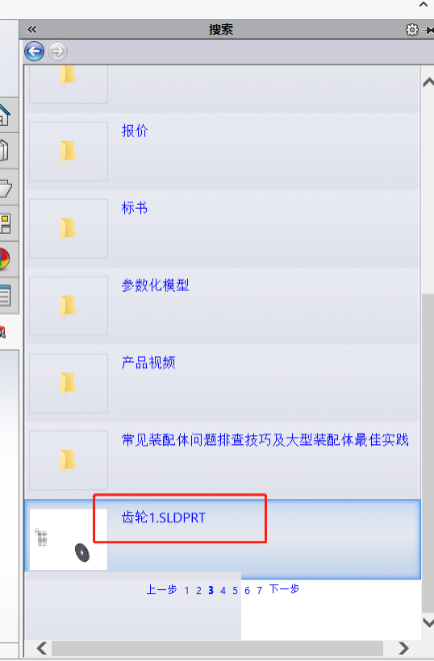 solidworks文件搜索.png solidworks文件搜索.png