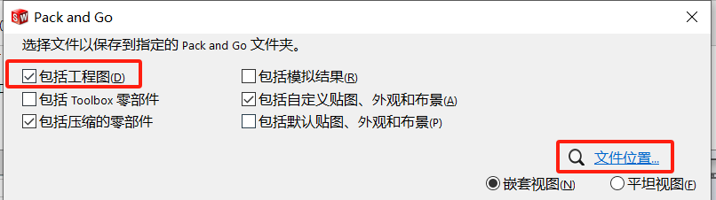 solidworks打包文件.png