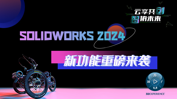 試用solidworks2024.jpg 試用solidworks2024.jpg