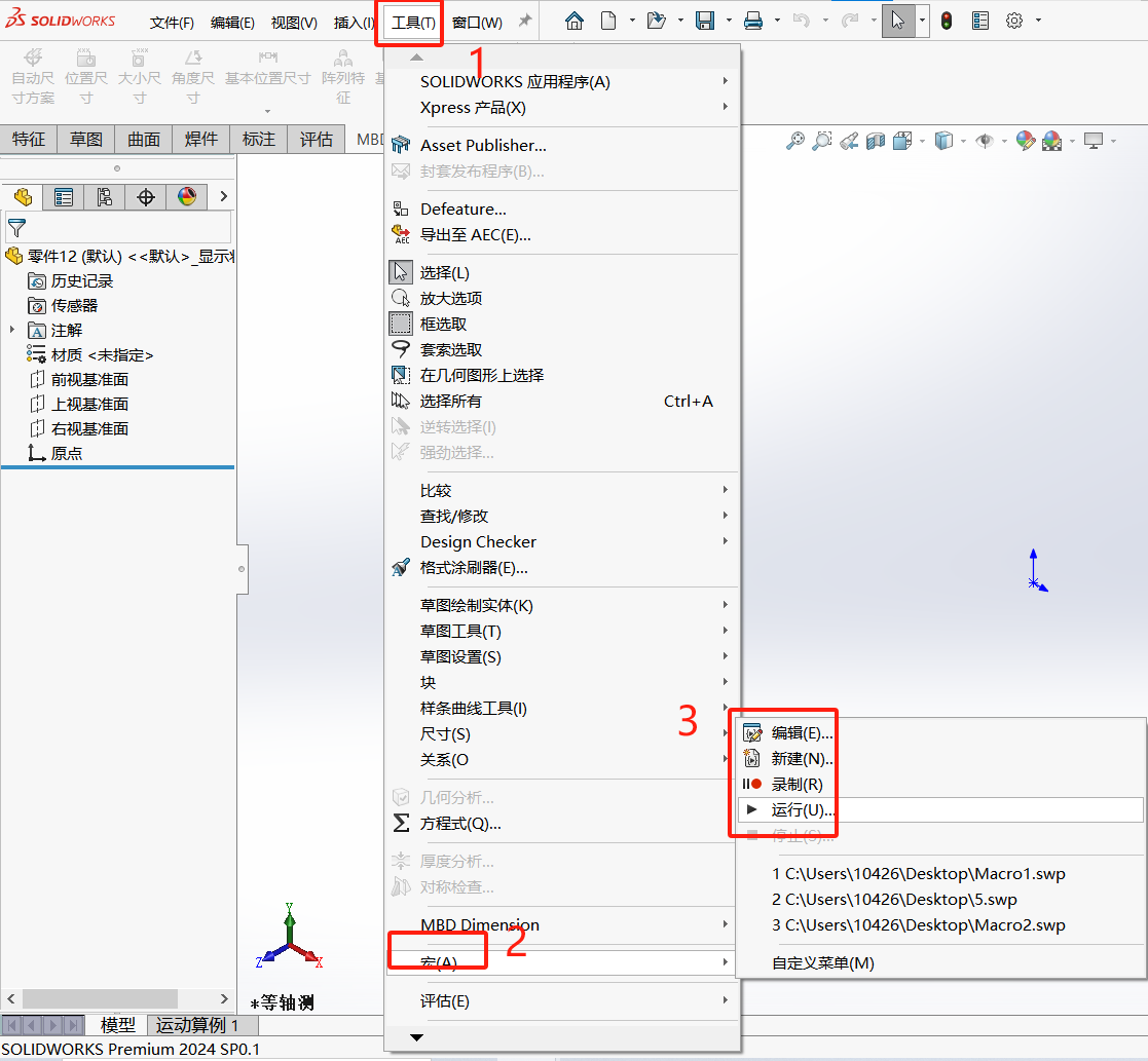新建solidworks宏.png 新建solidworks宏.png