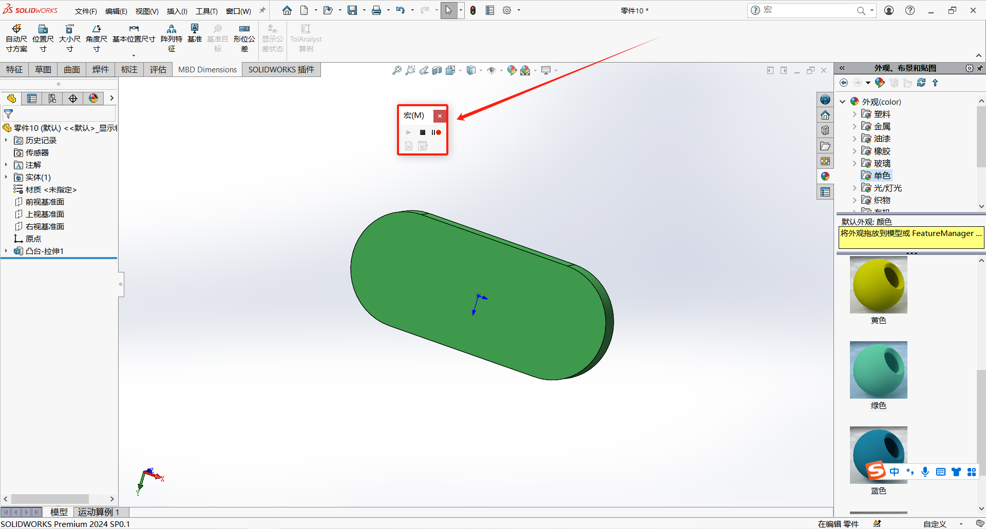錄制SOLIDWORKS宏.png 錄制SOLIDWORKS宏.png