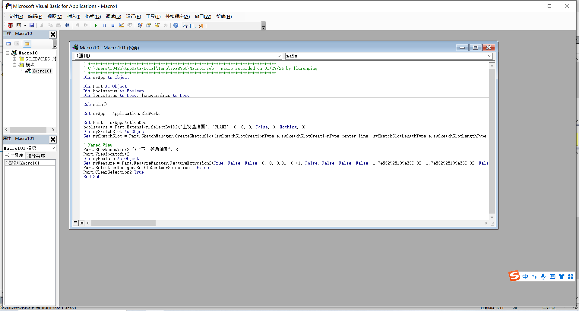 編輯solidworks宏.png 編輯solidworks宏.png