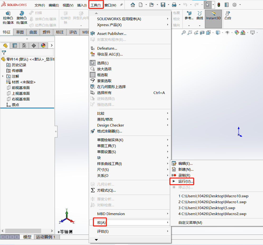 運(yùn)行solidworks宏.png 運(yùn)行solidworks宏.png
