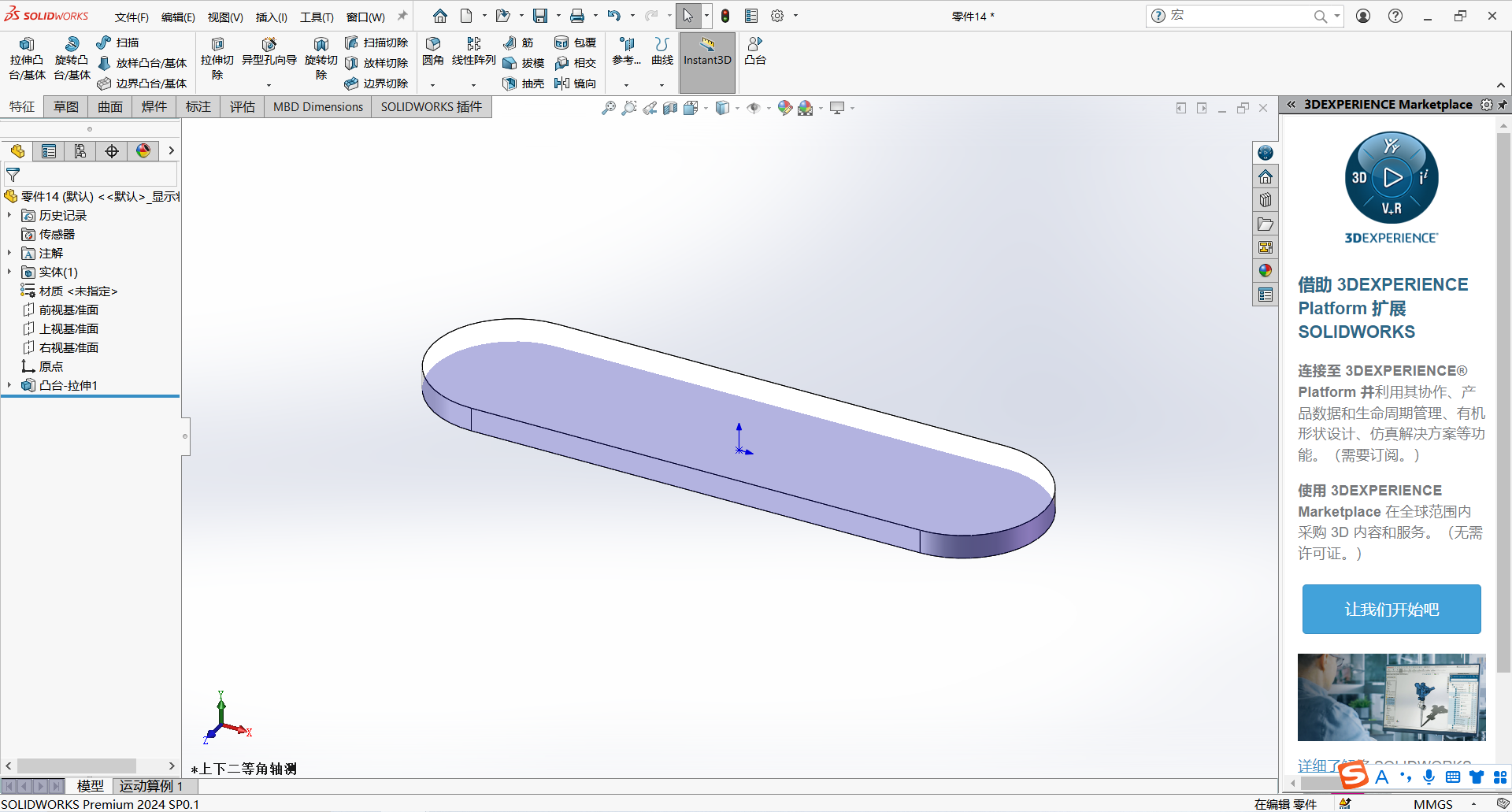 運(yùn)行solidworks宏.png 運(yùn)行solidworks宏.png