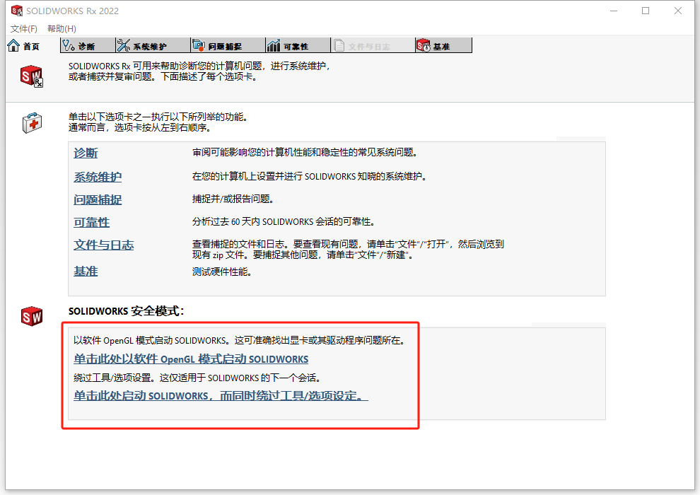 使用SOLIDWORKS RX啟動.png