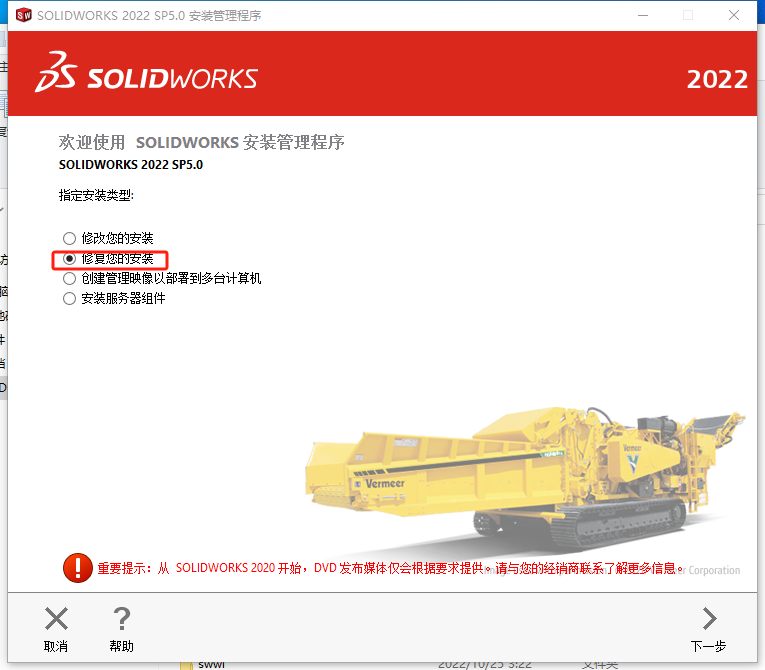 重新安裝SOLIDWORKS.png 重新安裝SOLIDWORKS.png