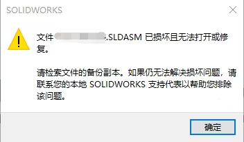 solidworks損壞界面.png