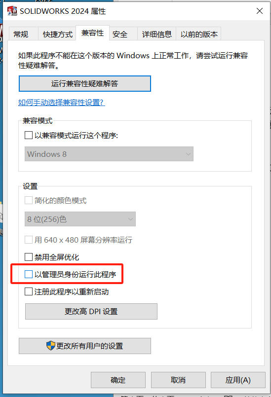 SOLIDWORKS2024屬性.png SOLIDWORKS2024屬性.png