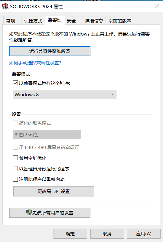 SOLIDWORKS2024屬性.png SOLIDWORKS2024屬性.png