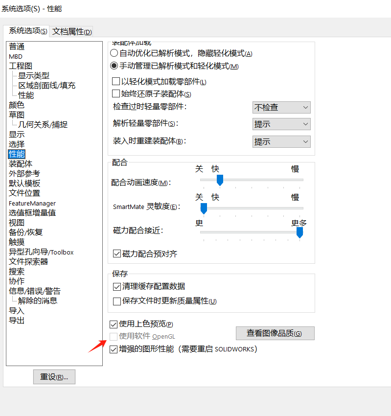開啟SOLIDWORKS OpenGL功能.png