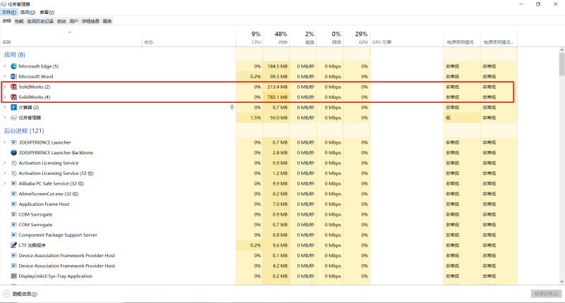 任務管理器關(guān)閉SOLIDWORKS后臺進程 任務管理器關(guān)閉SOLIDWORKS后臺進程