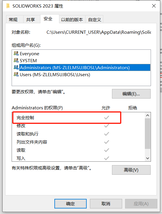 SOLIDWORKS日志文件夾權(quán)限編輯 SOLIDWORKS日志文件夾權(quán)限編輯