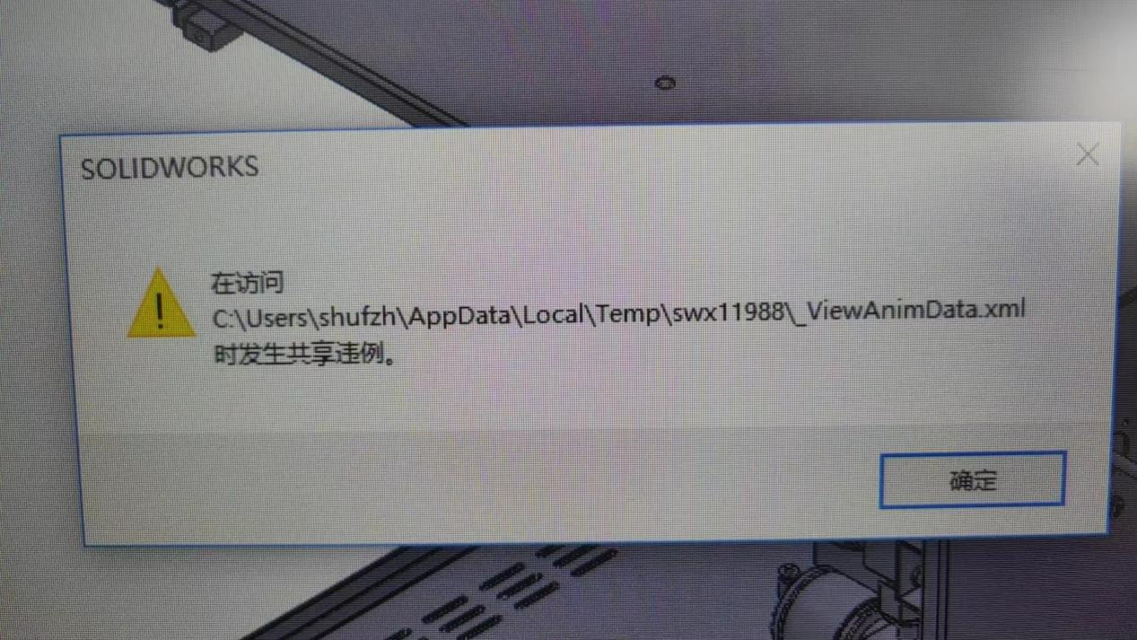 solidworks文件占用提醒 solidworks文件占用提醒