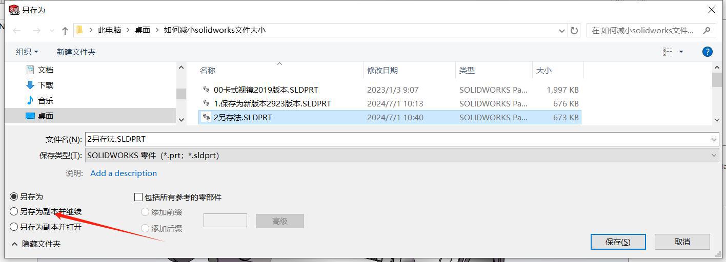 SOLIDWORKS“另存”法 SOLIDWORKS“另存”法