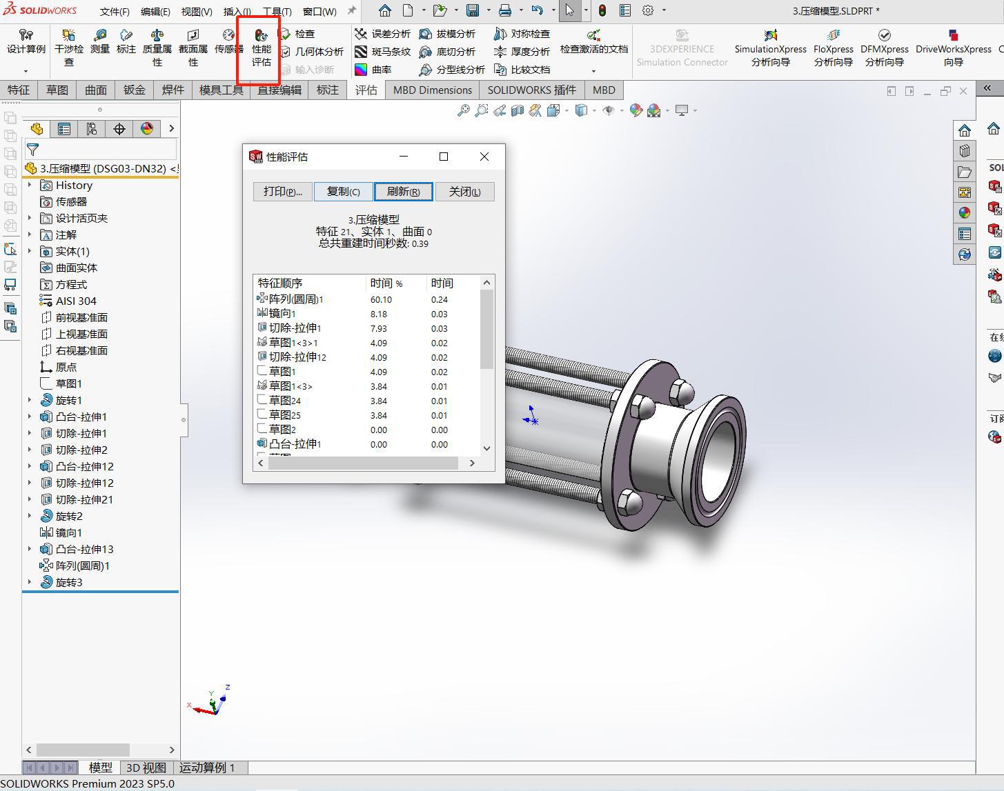 SOLIDWORKS壓縮特征法 SOLIDWORKS壓縮特征法