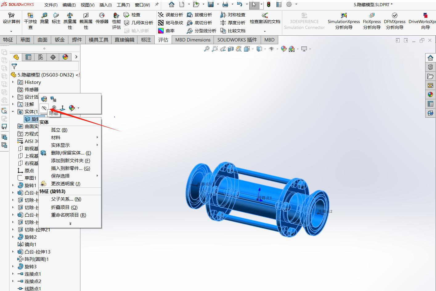 SOLIDWORKS隱藏模型法 SOLIDWORKS隱藏模型法