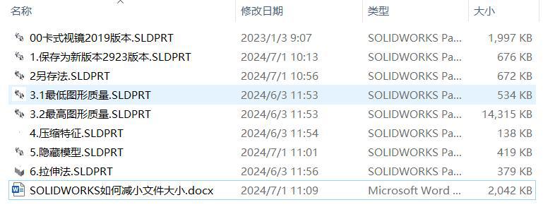 SOLIDWORKS如何減小文件大小 SOLIDWORKS如何減小文件大小