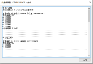 批量保存進度界面 批量保存進度界面