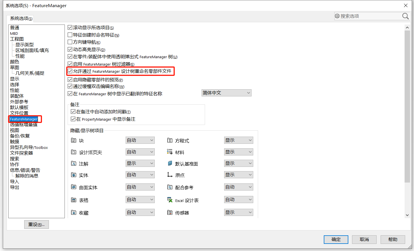 SOLIDWORKS設(shè)計(jì)樹中重命名 SOLIDWORKS設(shè)計(jì)樹中重命名
