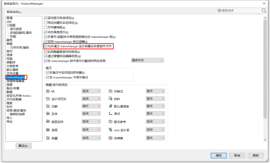 設(shè)計(jì)樹中給零部件重命名 設(shè)計(jì)樹中給零部件重命名