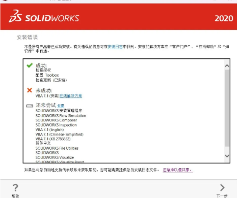 SOLIDWORKS VBA7.1 安裝失敗解決方法 SOLIDWORKS VBA7.1 安裝失敗解決方法